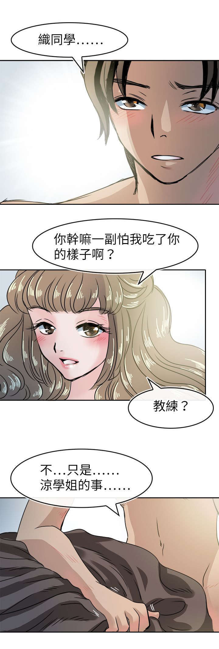 《教练教教我》漫画最新章节第54话免费下拉式在线观看章节第【6】张图片