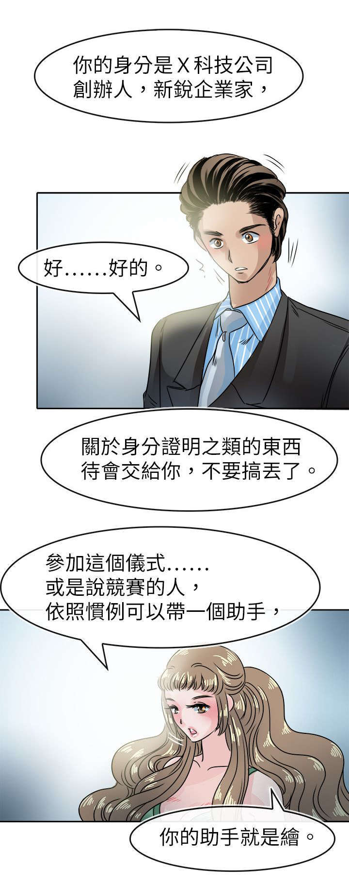 《教练教教我》漫画最新章节第55话免费下拉式在线观看章节第【12】张图片