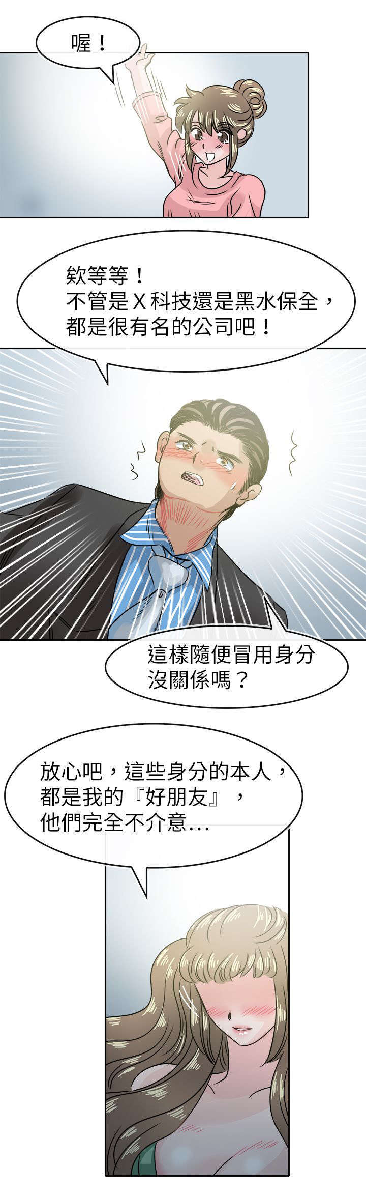 《教练教教我》漫画最新章节第55话免费下拉式在线观看章节第【8】张图片