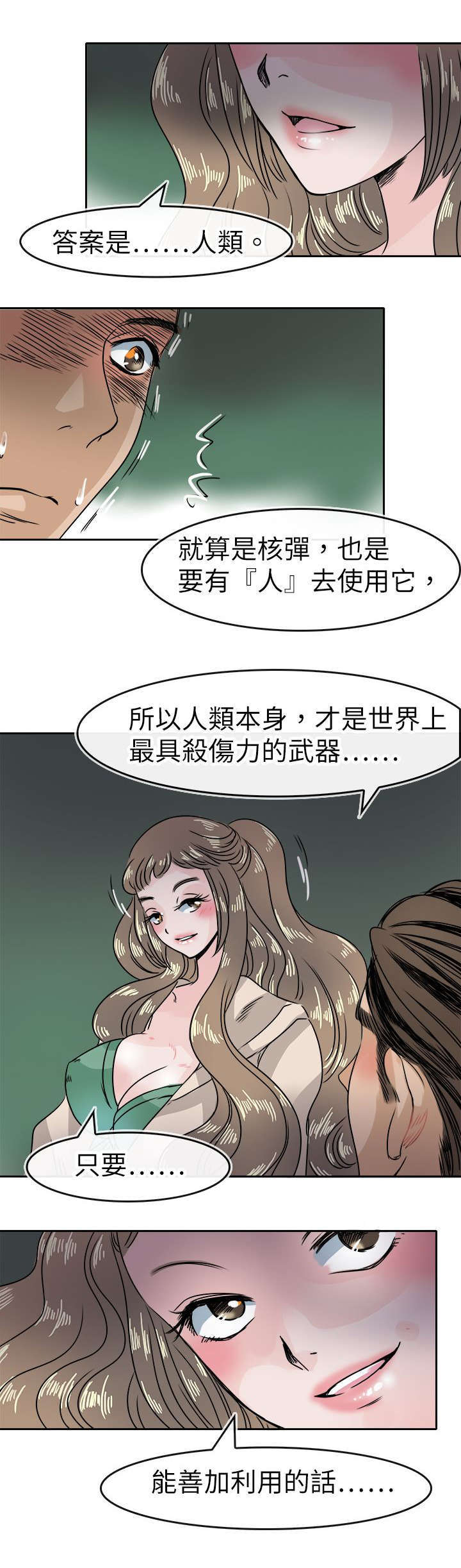 《教练教教我》漫画最新章节第56话免费下拉式在线观看章节第【15】张图片