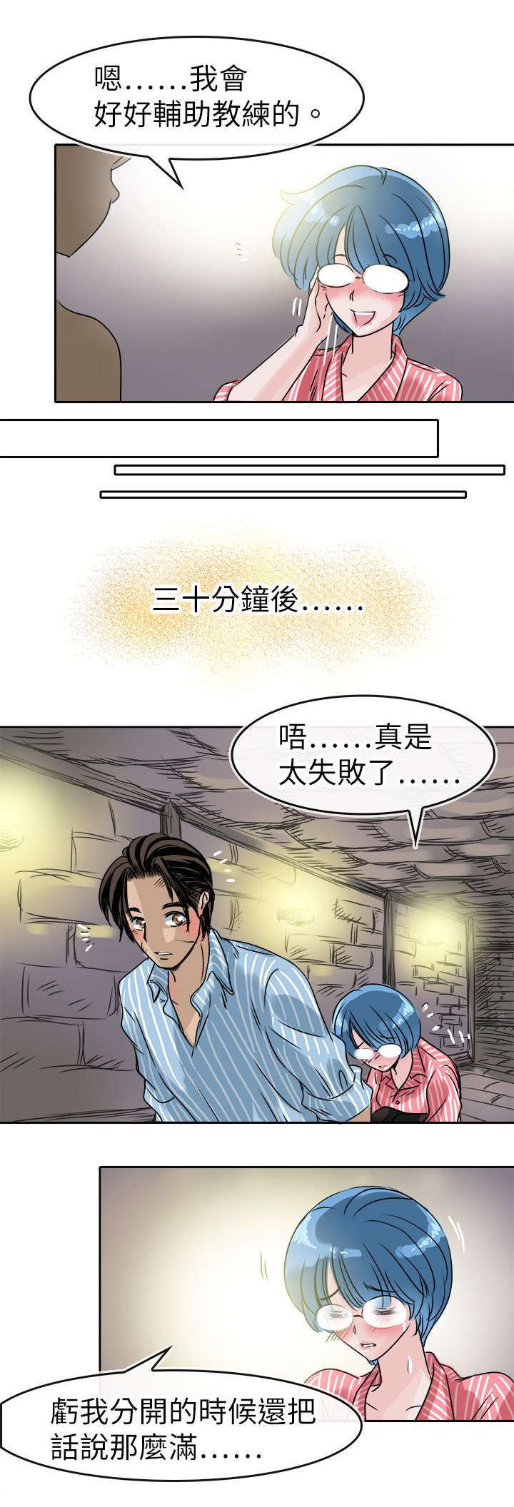 《教练教教我》漫画最新章节第56话免费下拉式在线观看章节第【7】张图片