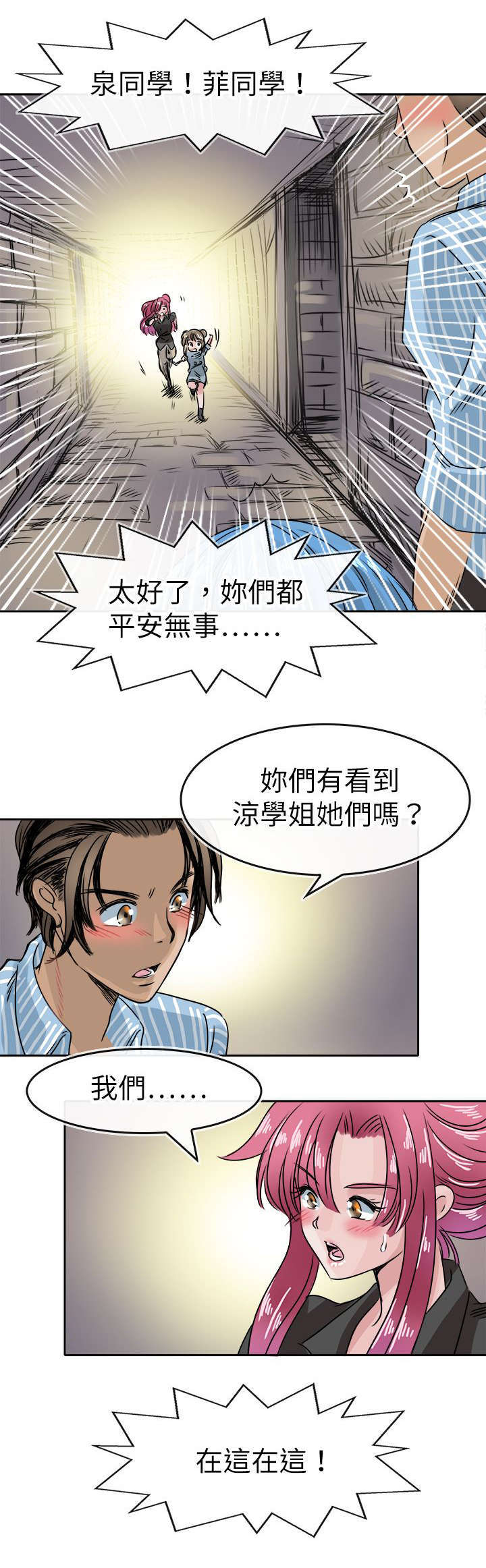 《教练教教我》漫画最新章节第56话免费下拉式在线观看章节第【3】张图片