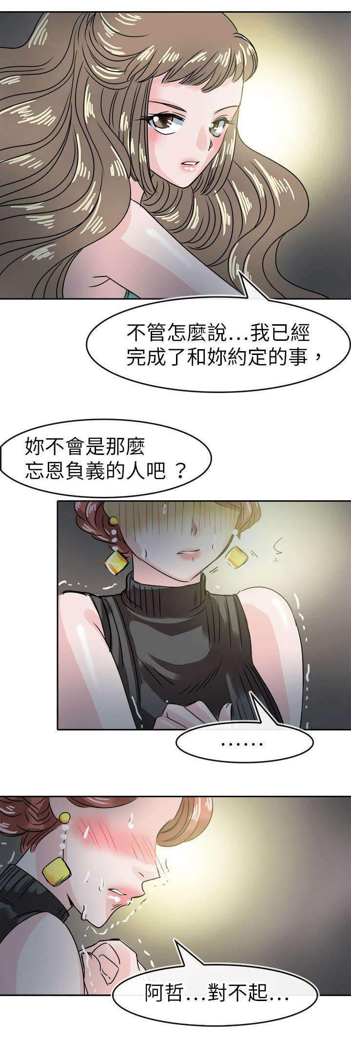 《教练教教我》漫画最新章节第57话免费下拉式在线观看章节第【13】张图片