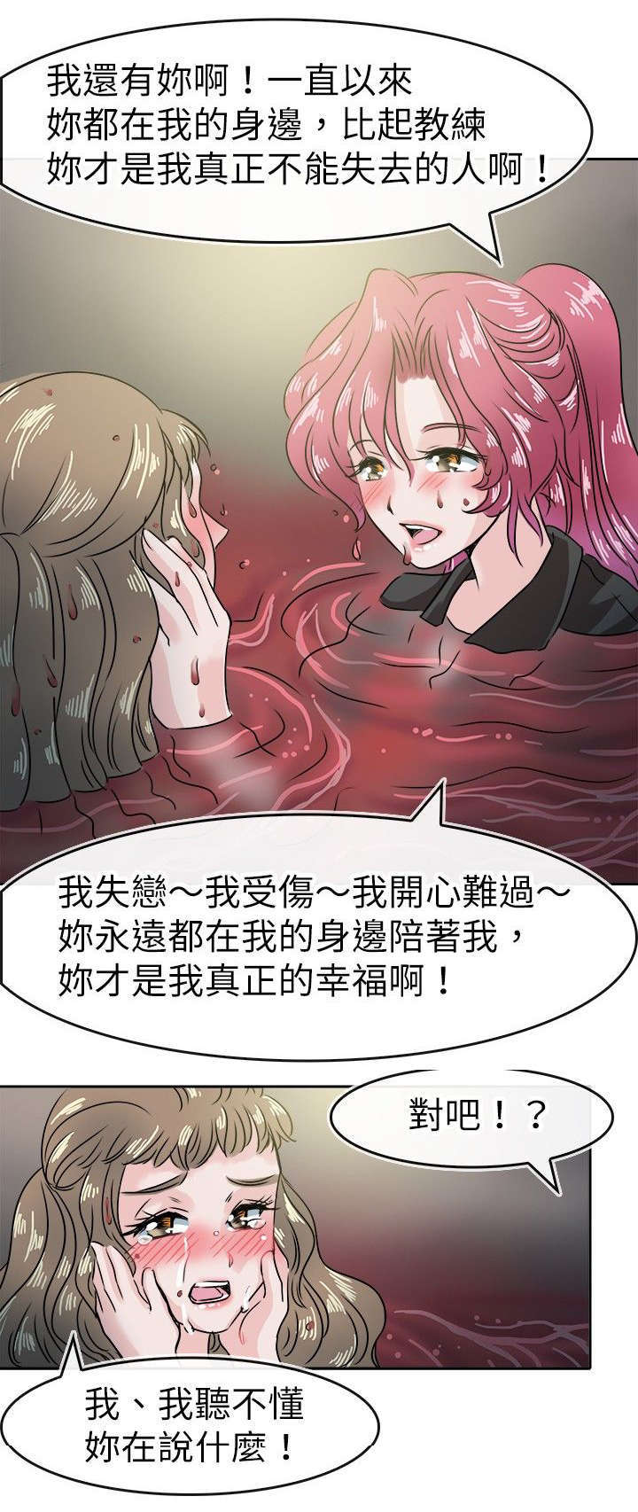 《教练教教我》漫画最新章节第58话免费下拉式在线观看章节第【9】张图片