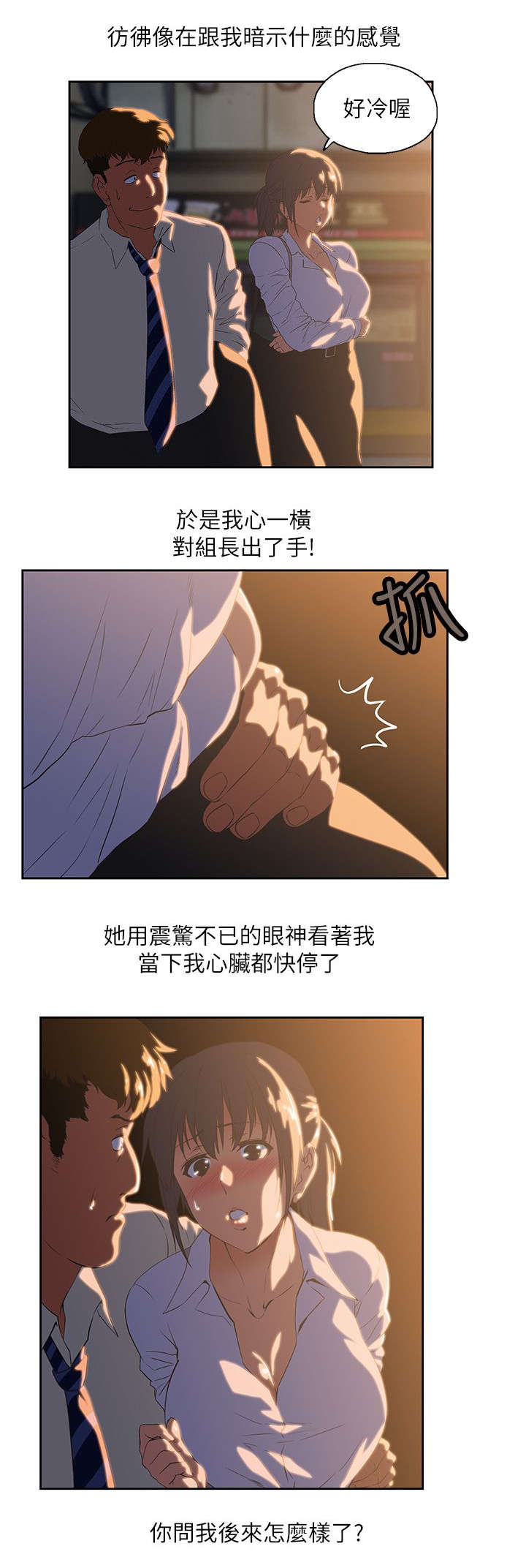 《双面代表》漫画最新章节第1话 有夫之妇免费下拉式在线观看章节第【6】张图片