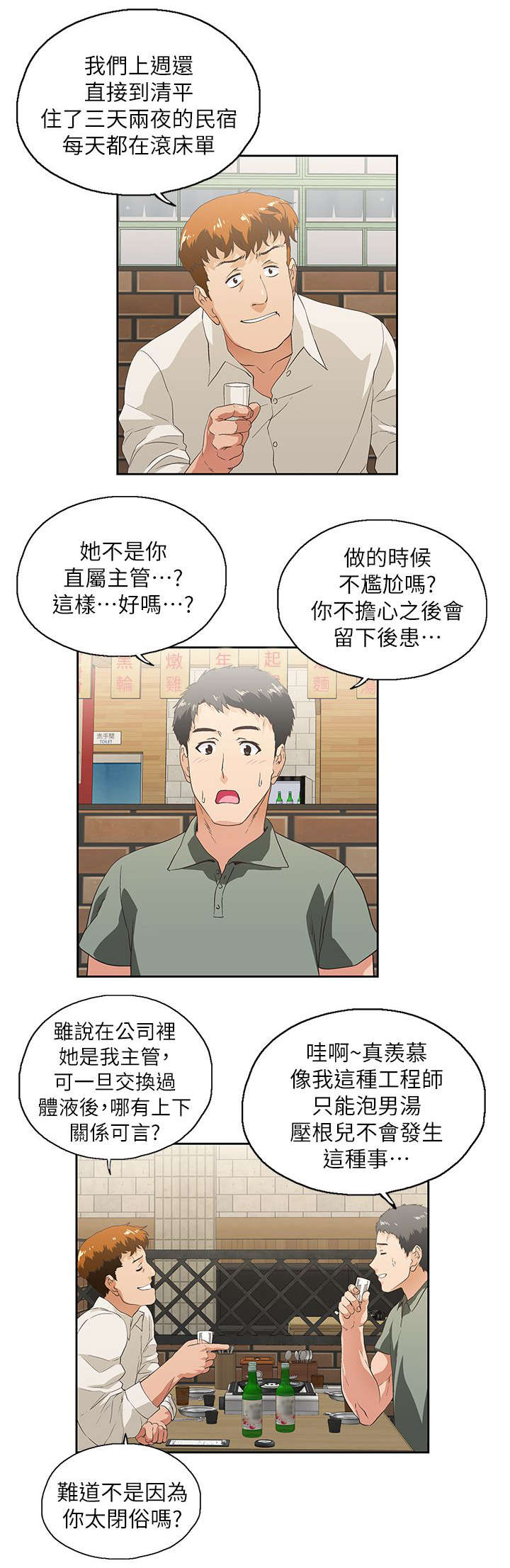 《双面代表》漫画最新章节第1话 有夫之妇免费下拉式在线观看章节第【4】张图片