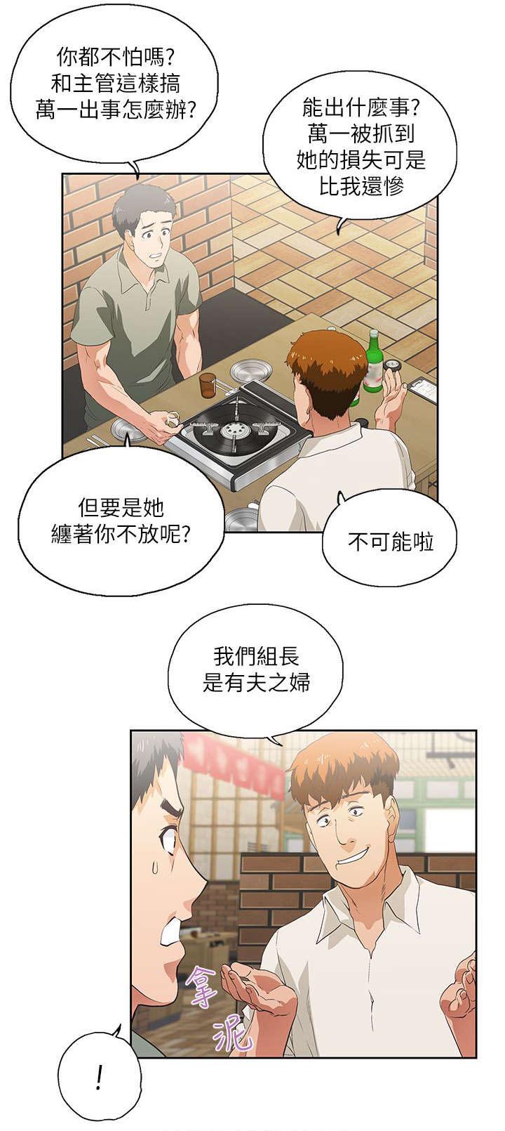 《双面代表》漫画最新章节第1话 有夫之妇免费下拉式在线观看章节第【1】张图片