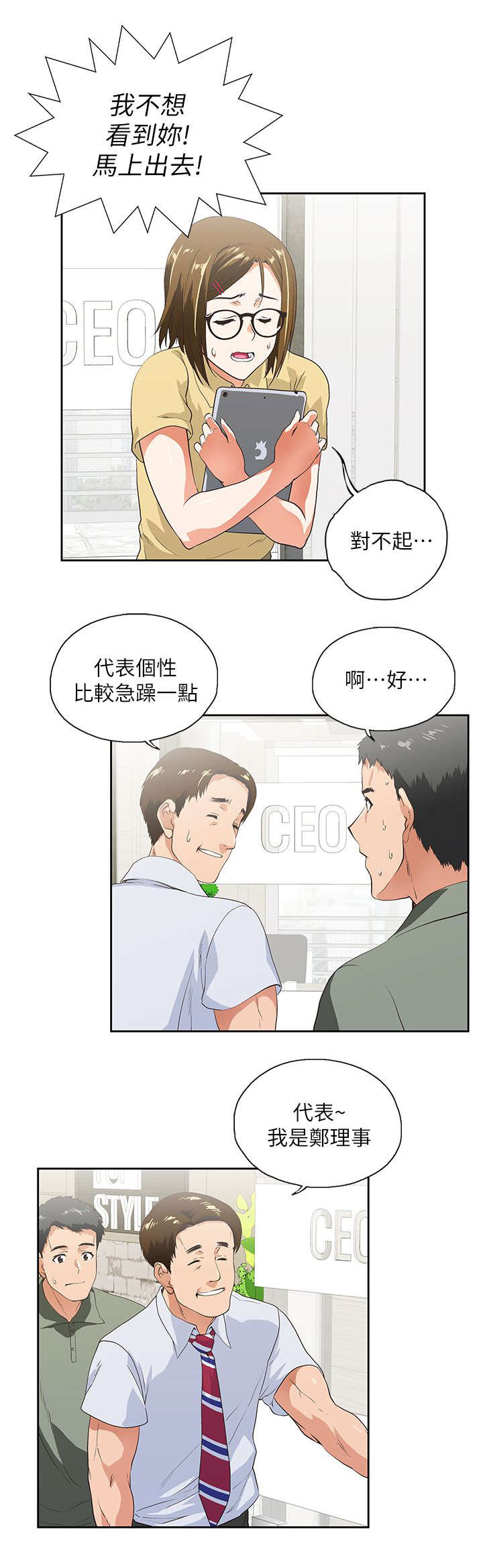 《双面代表》漫画最新章节第3话 新的工作免费下拉式在线观看章节第【8】张图片