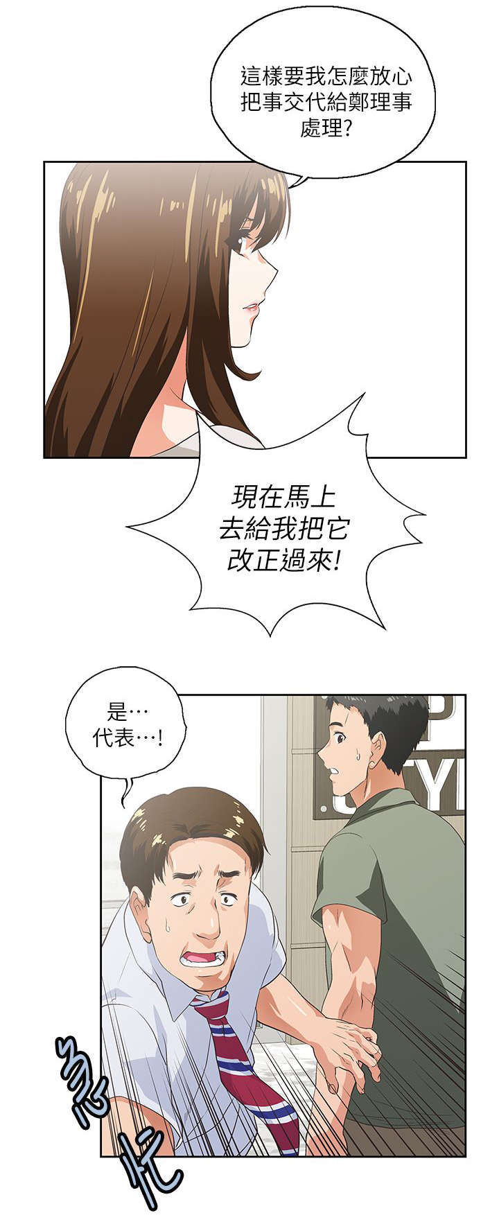 《双面代表》漫画最新章节第3话 新的工作免费下拉式在线观看章节第【6】张图片