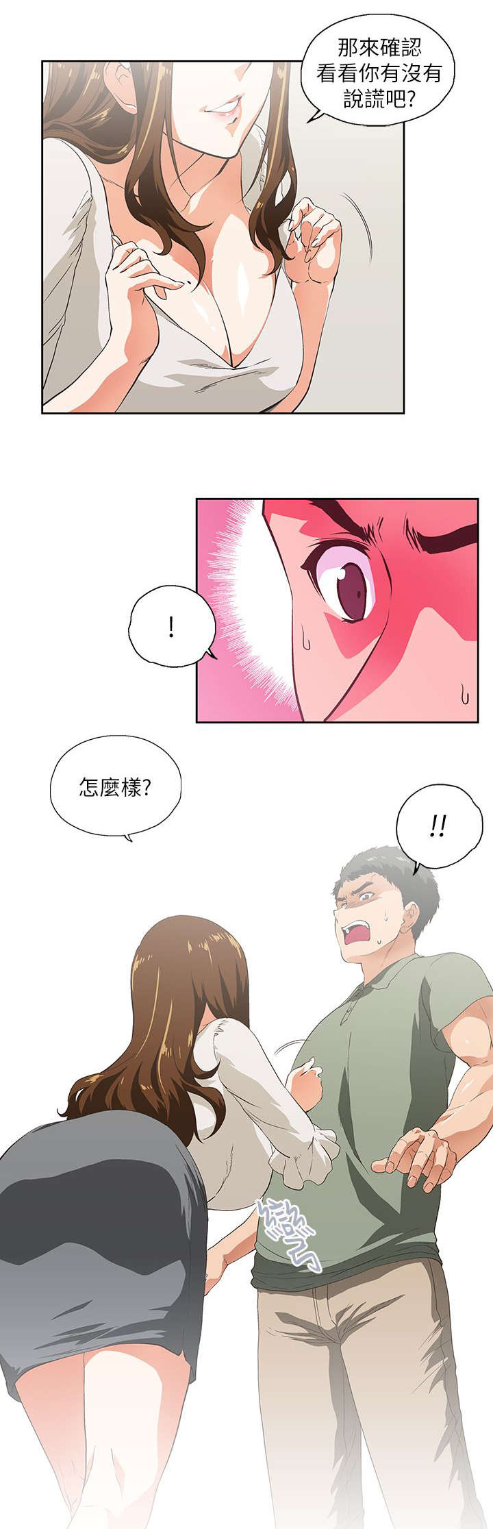 《双面代表》漫画最新章节第4话 代表免费下拉式在线观看章节第【12】张图片