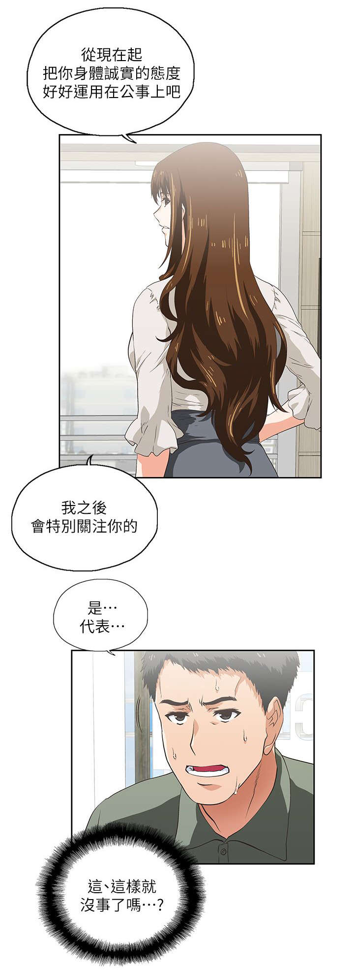 《双面代表》漫画最新章节第4话 代表免费下拉式在线观看章节第【9】张图片