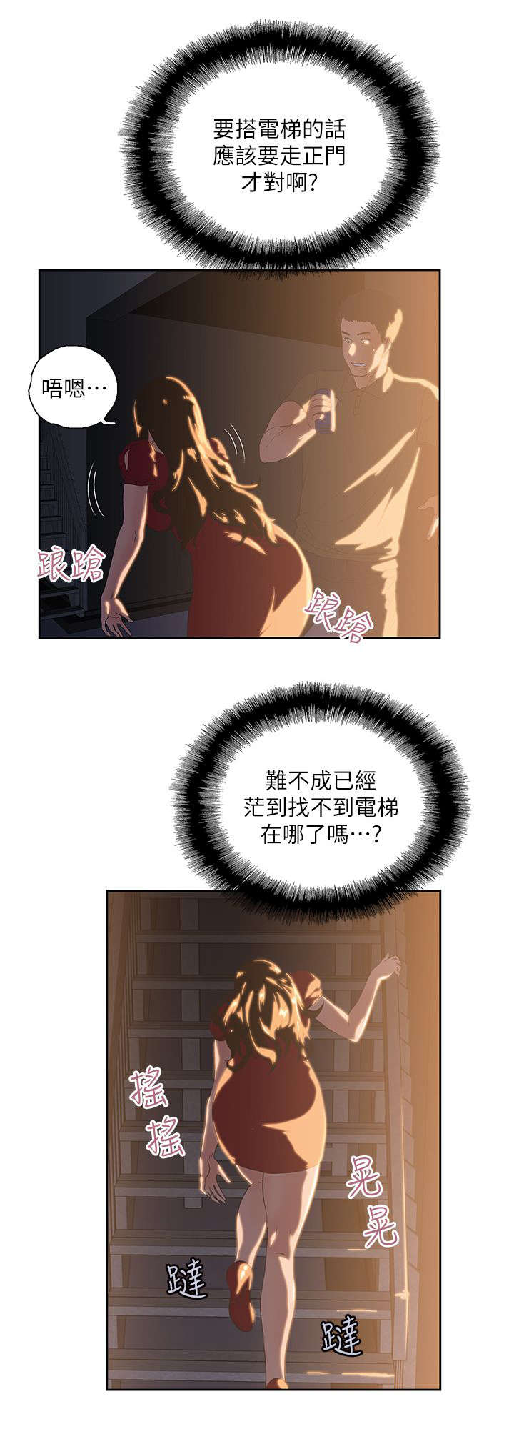 《双面代表》漫画最新章节第5话 喝醉酒的女人免费下拉式在线观看章节第【6】张图片