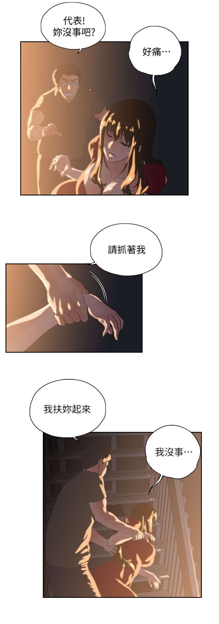 《双面代表》漫画最新章节第5话 喝醉酒的女人免费下拉式在线观看章节第【4】张图片