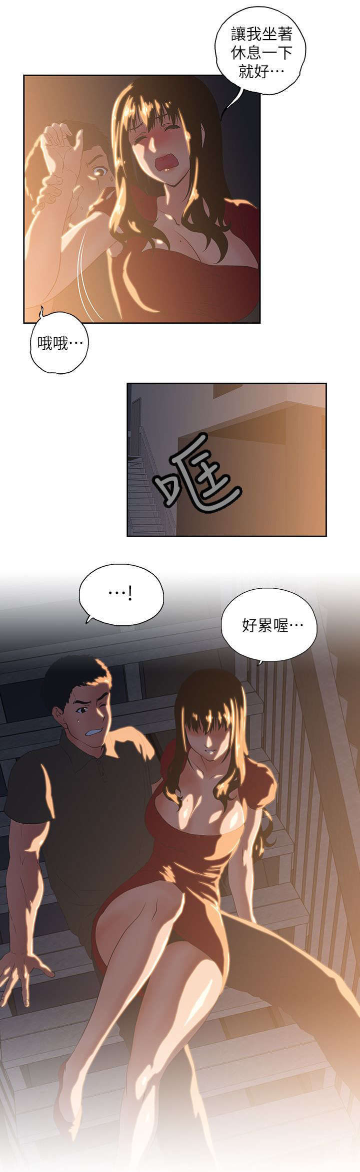 《双面代表》漫画最新章节第5话 喝醉酒的女人免费下拉式在线观看章节第【3】张图片