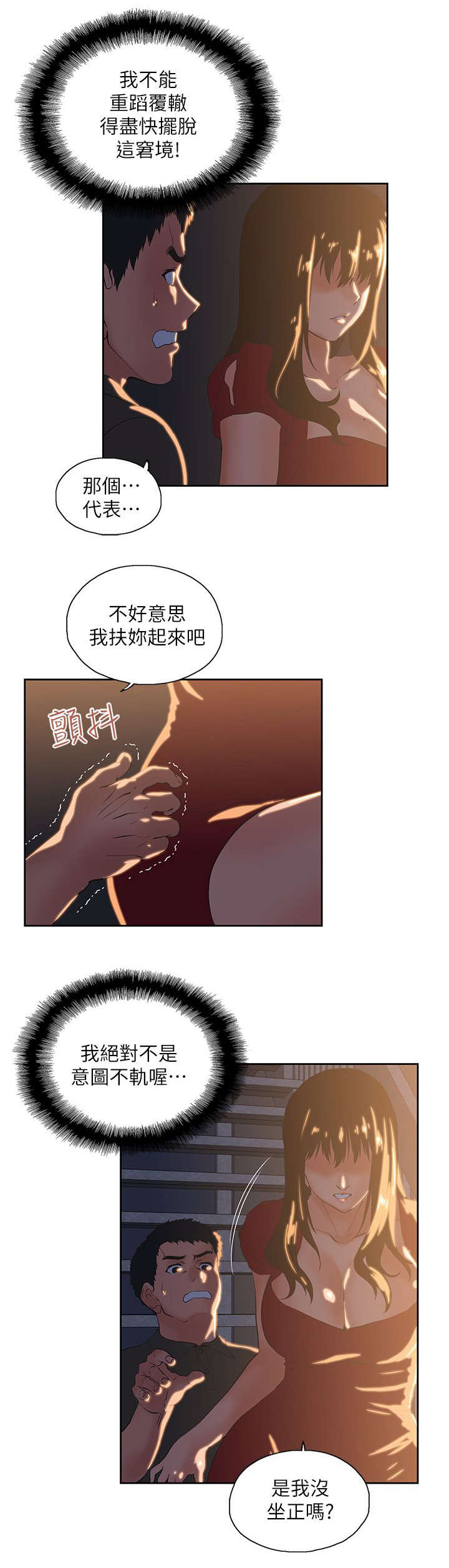 《双面代表》漫画最新章节第5话 喝醉酒的女人免费下拉式在线观看章节第【2】张图片