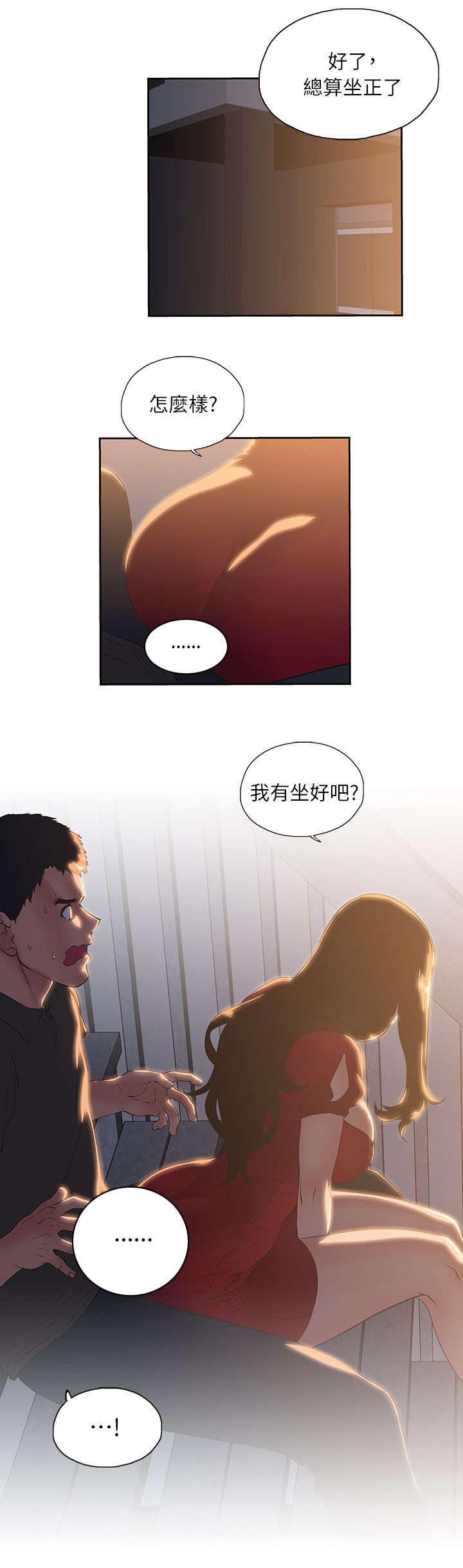 《双面代表》漫画最新章节第6话 暗示免费下拉式在线观看章节第【12】张图片