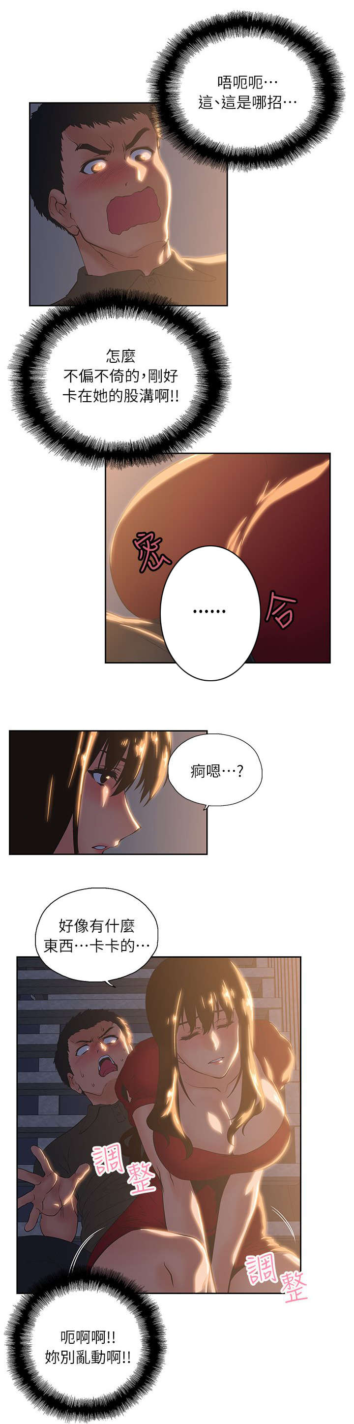 《双面代表》漫画最新章节第6话 暗示免费下拉式在线观看章节第【11】张图片