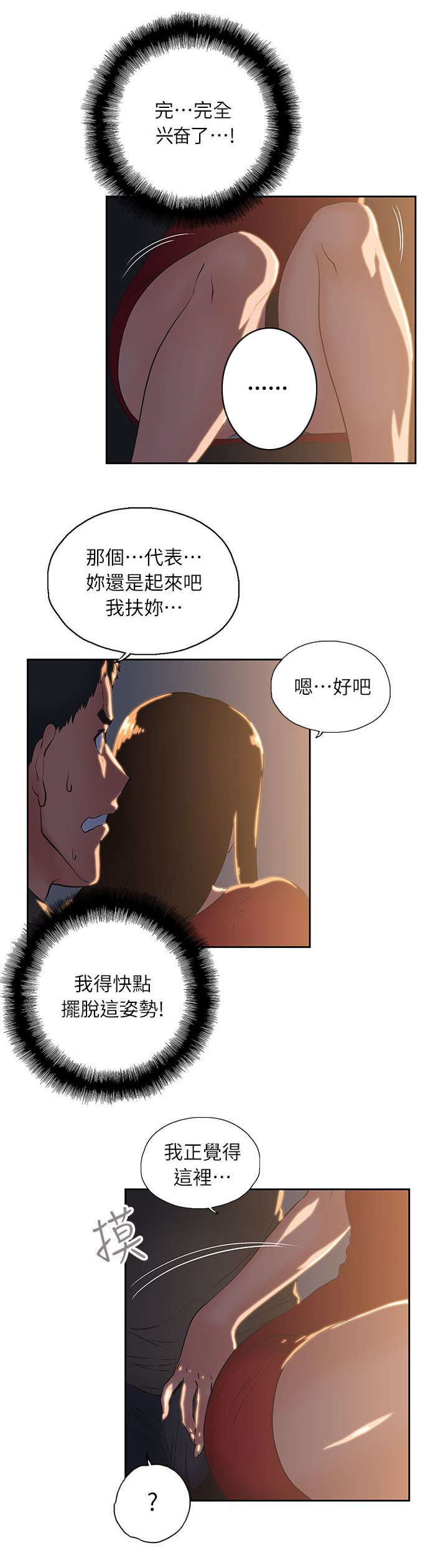 《双面代表》漫画最新章节第6话 暗示免费下拉式在线观看章节第【10】张图片