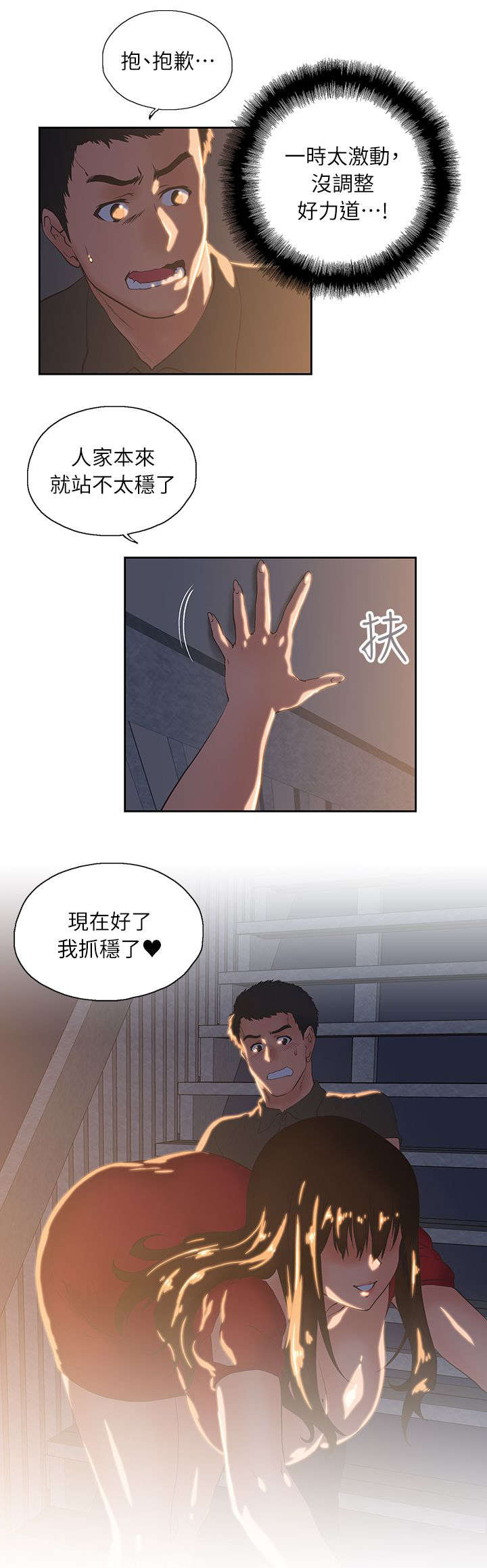 《双面代表》漫画最新章节第6话 暗示免费下拉式在线观看章节第【7】张图片