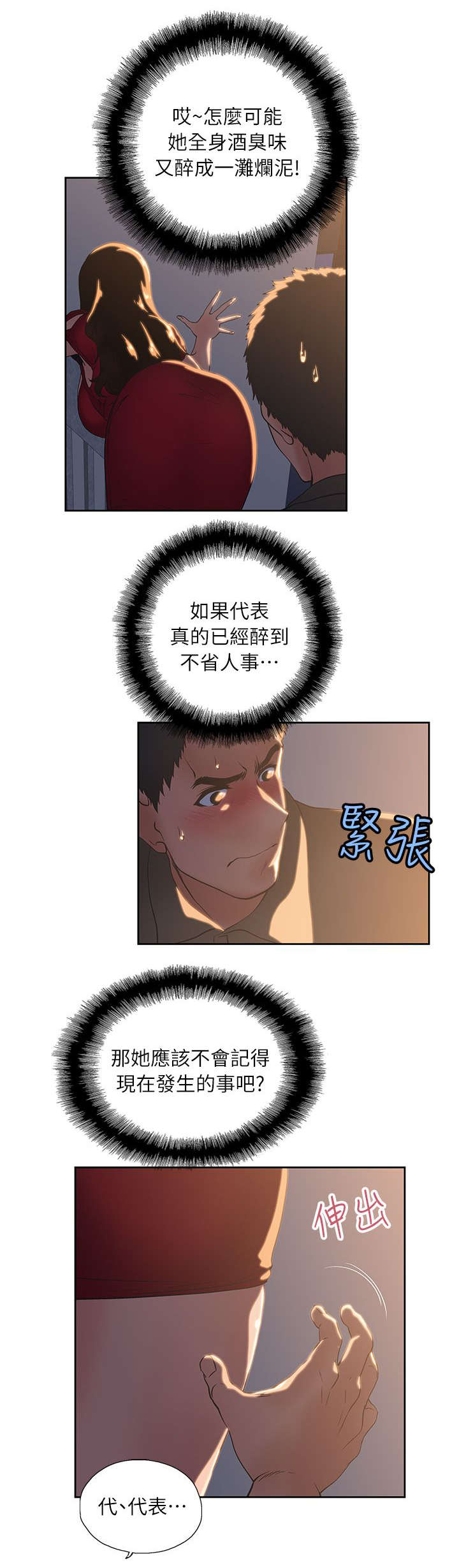 《双面代表》漫画最新章节第6话 暗示免费下拉式在线观看章节第【4】张图片