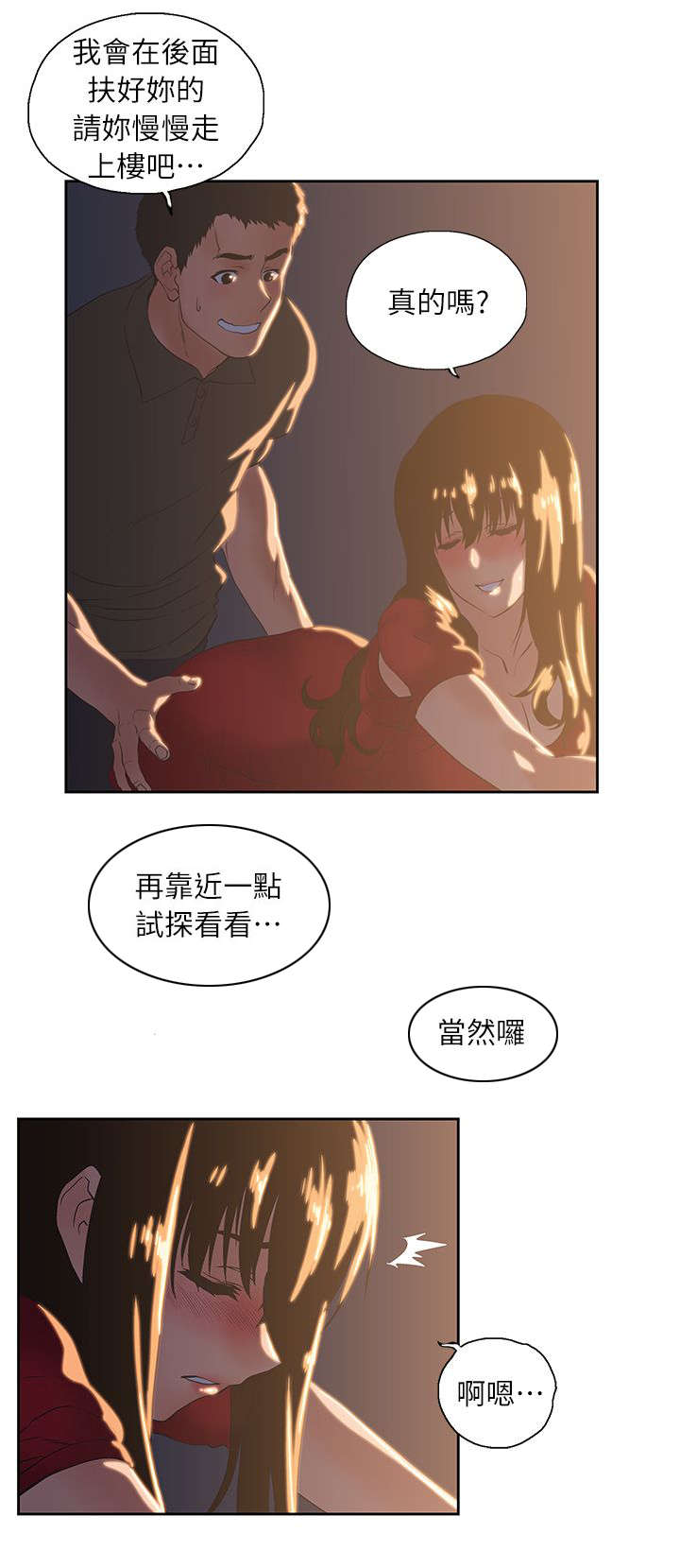 《双面代表》漫画最新章节第6话 暗示免费下拉式在线观看章节第【3】张图片