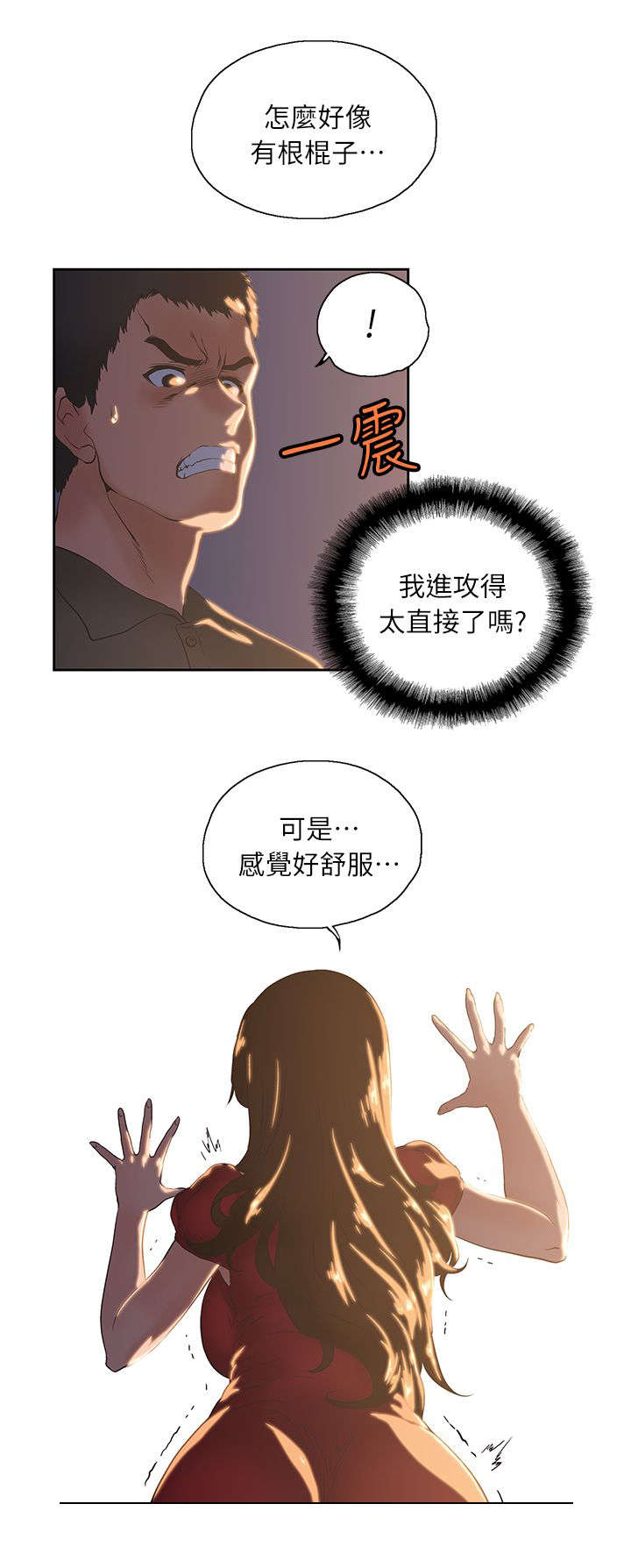 《双面代表》漫画最新章节第6话 暗示免费下拉式在线观看章节第【2】张图片