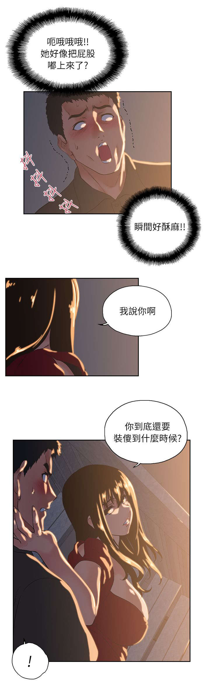 《双面代表》漫画最新章节第6话 暗示免费下拉式在线观看章节第【1】张图片