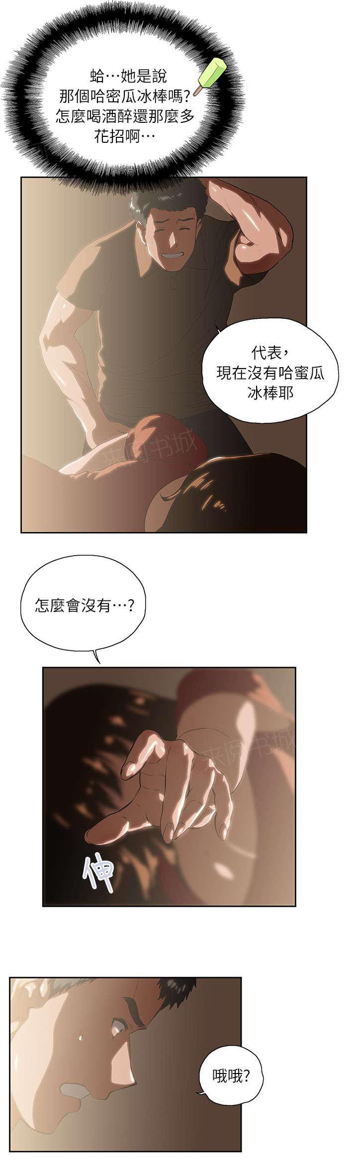 《双面代表》漫画最新章节第8话 哈密瓜冰棍免费下拉式在线观看章节第【11】张图片