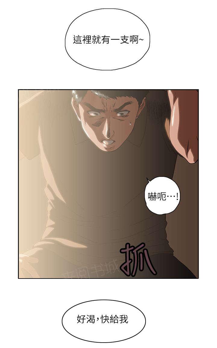 《双面代表》漫画最新章节第8话 哈密瓜冰棍免费下拉式在线观看章节第【10】张图片