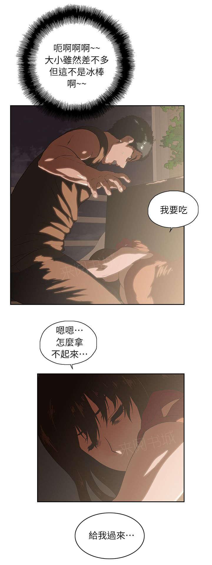 《双面代表》漫画最新章节第8话 哈密瓜冰棍免费下拉式在线观看章节第【9】张图片