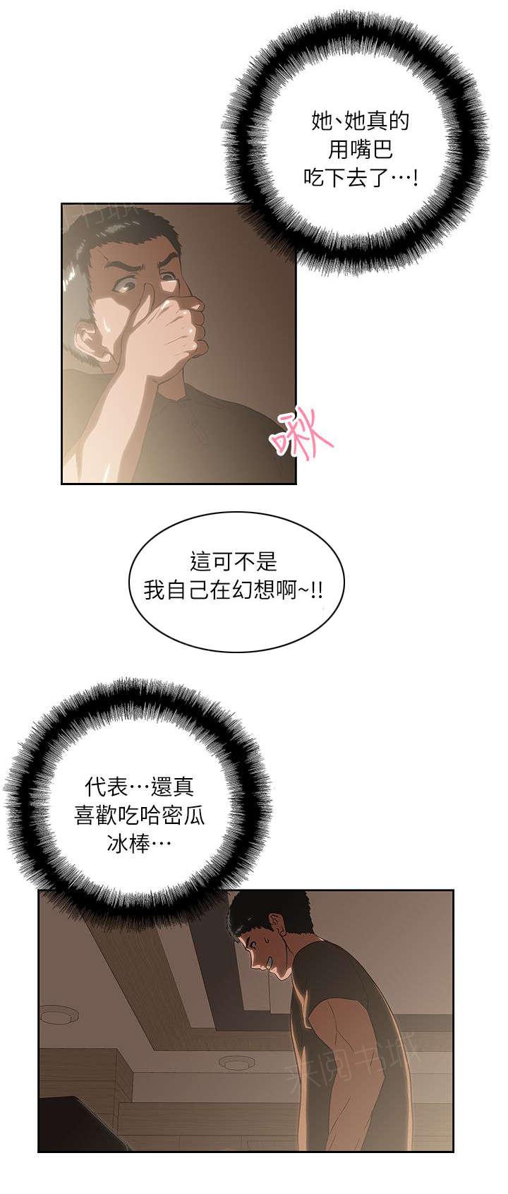 《双面代表》漫画最新章节第8话 哈密瓜冰棍免费下拉式在线观看章节第【6】张图片