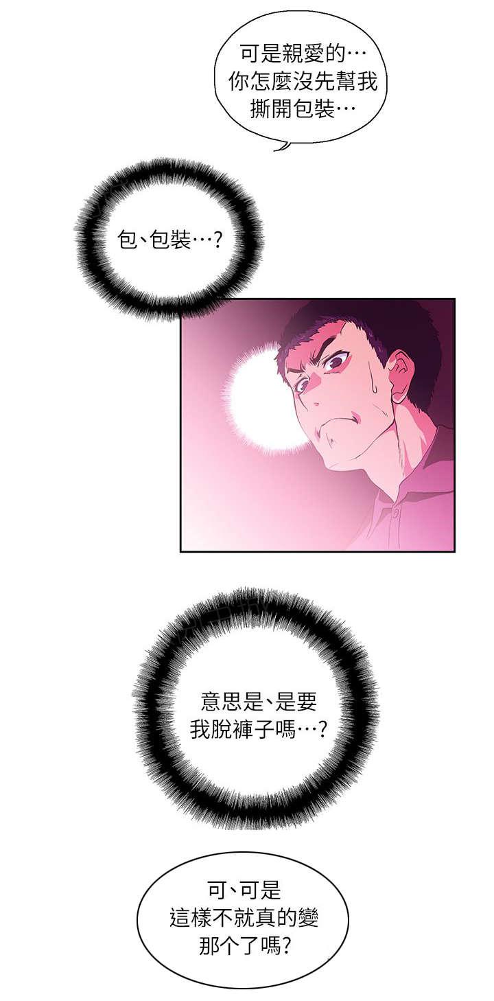 《双面代表》漫画最新章节第8话 哈密瓜冰棍免费下拉式在线观看章节第【5】张图片