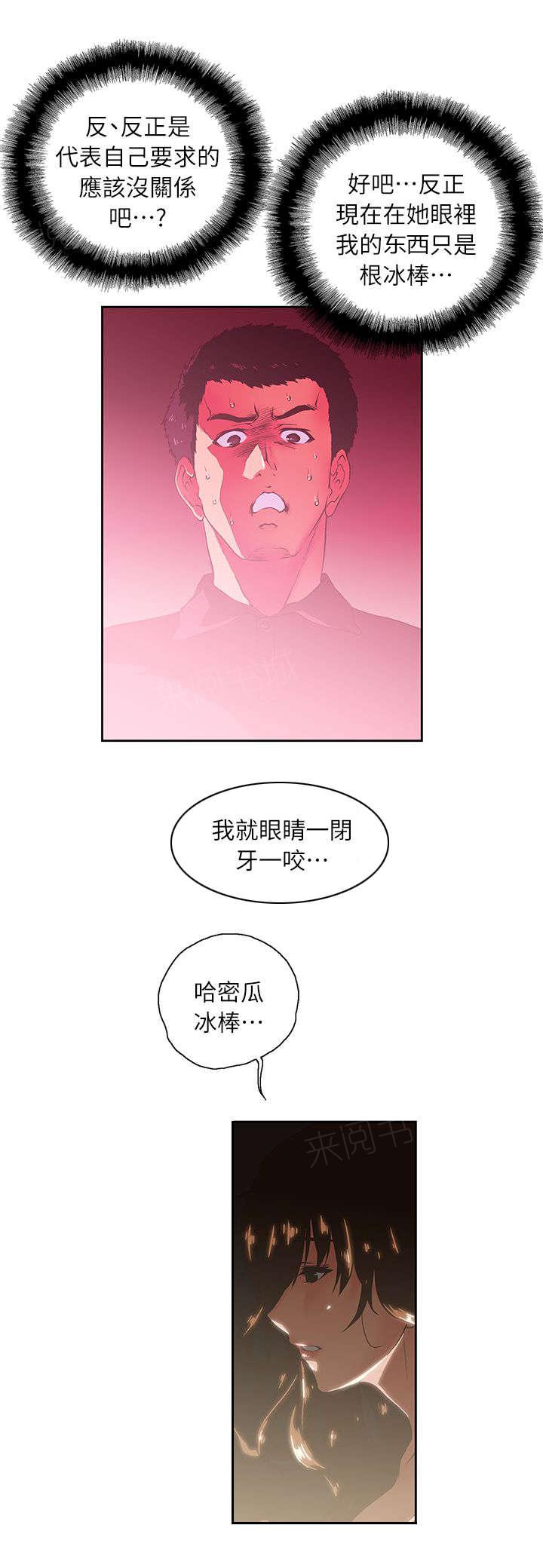 《双面代表》漫画最新章节第8话 哈密瓜冰棍免费下拉式在线观看章节第【4】张图片