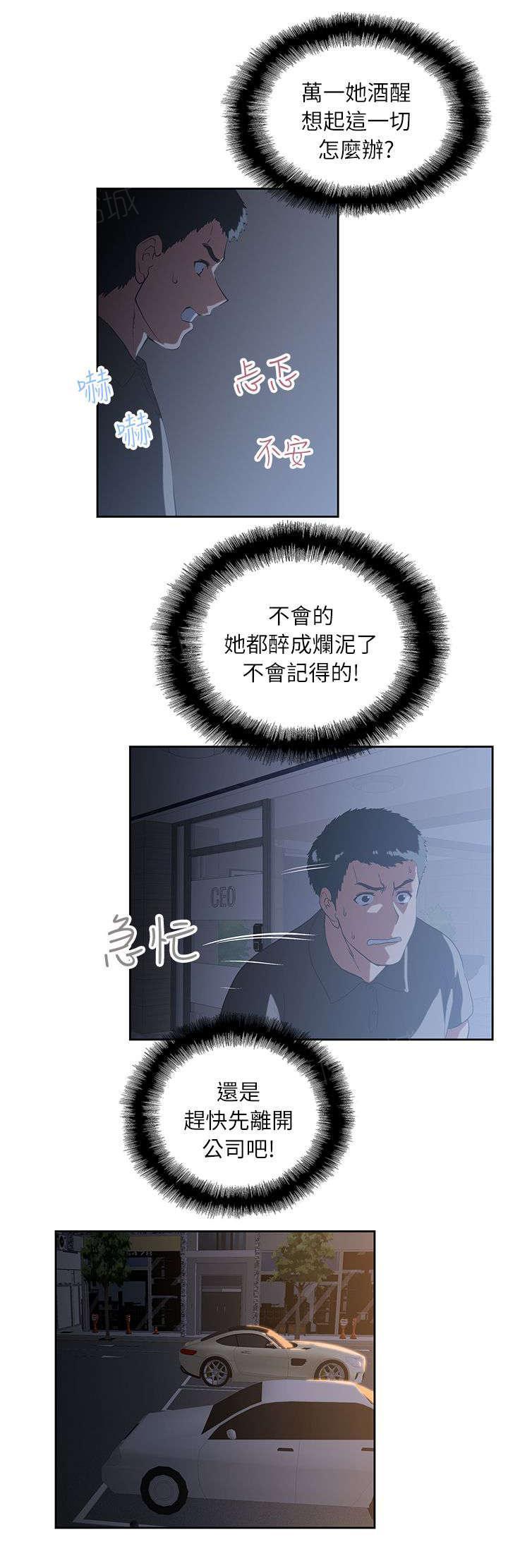 《双面代表》漫画最新章节第9话 遗忘的记忆免费下拉式在线观看章节第【12】张图片