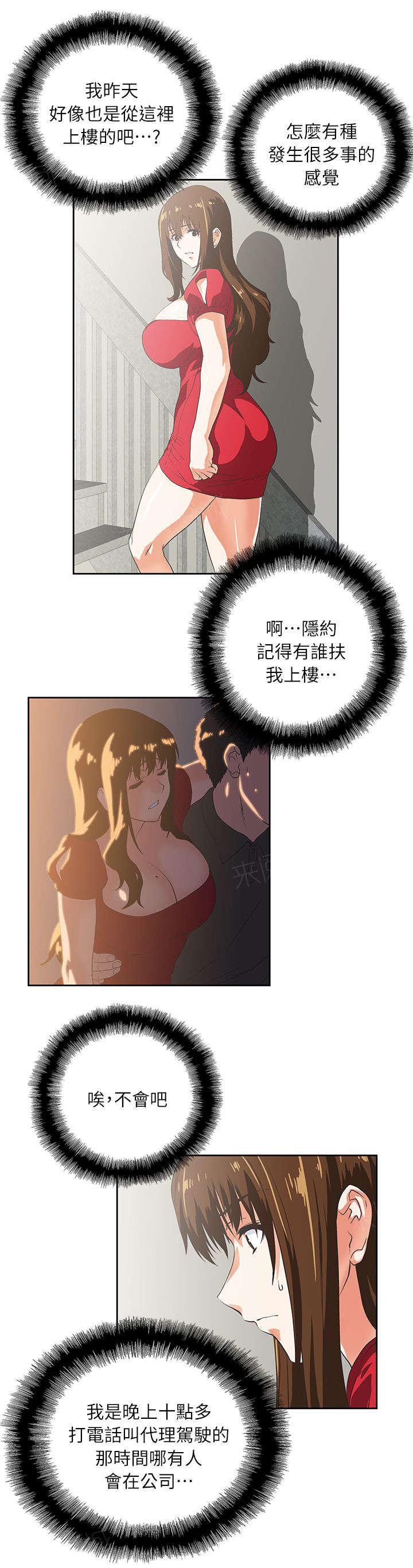 《双面代表》漫画最新章节第9话 遗忘的记忆免费下拉式在线观看章节第【5】张图片