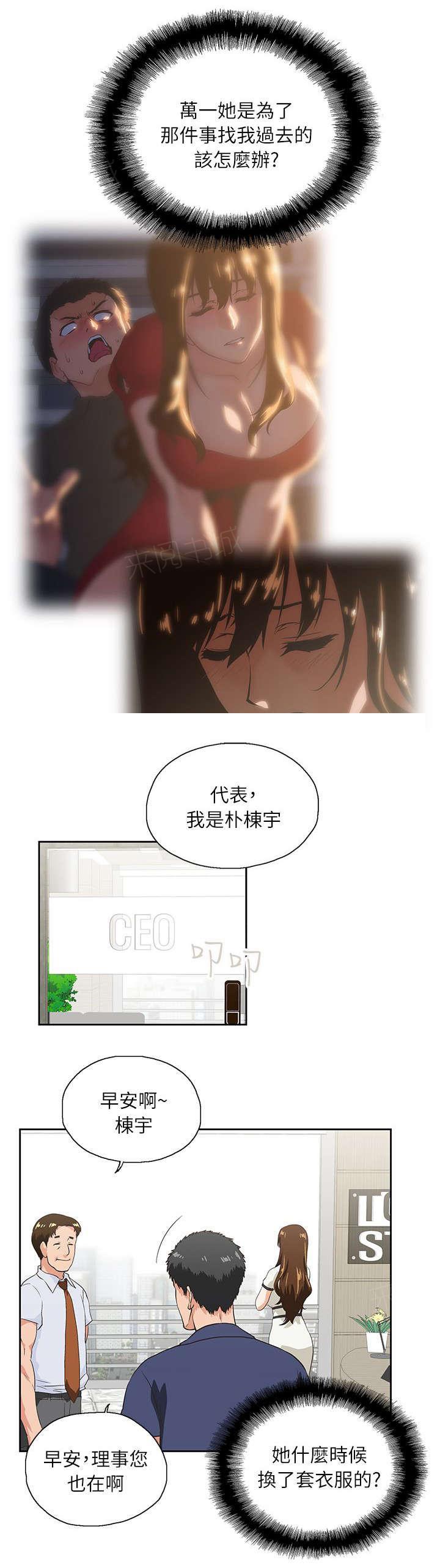 《双面代表》漫画最新章节第9话 遗忘的记忆免费下拉式在线观看章节第【3】张图片