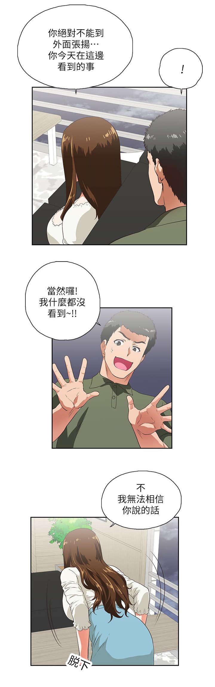 《双面代表》漫画最新章节第14话 做个交易免费下拉式在线观看章节第【16】张图片