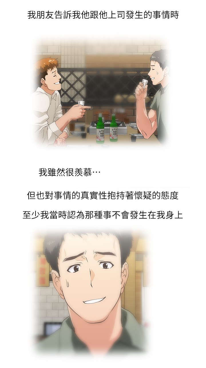 《双面代表》漫画最新章节第14话 做个交易免费下拉式在线观看章节第【11】张图片