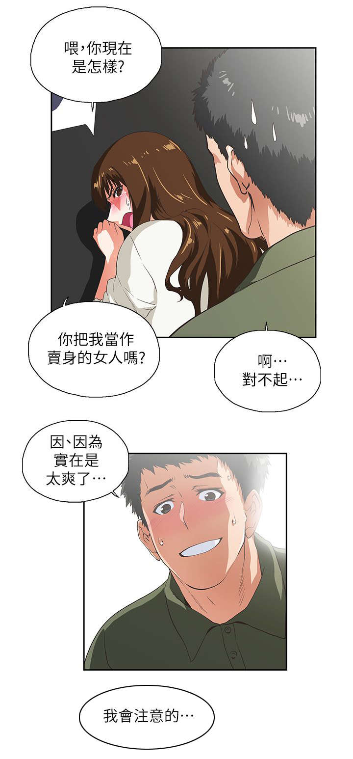 《双面代表》漫画最新章节第14话 做个交易免费下拉式在线观看章节第【3】张图片