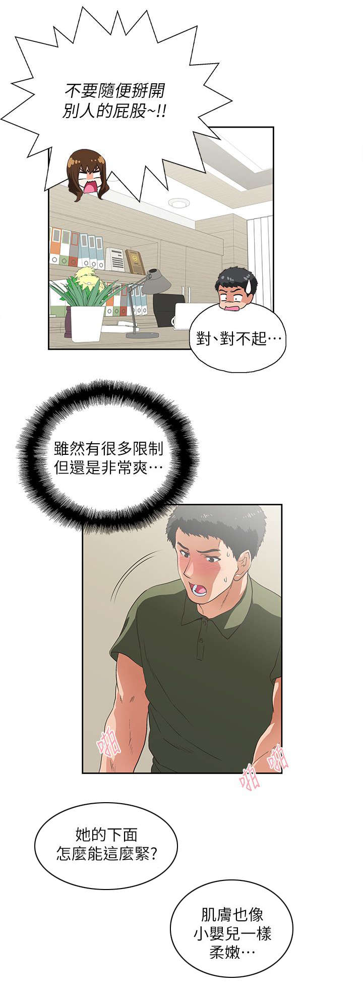 《双面代表》漫画最新章节第14话 做个交易免费下拉式在线观看章节第【2】张图片