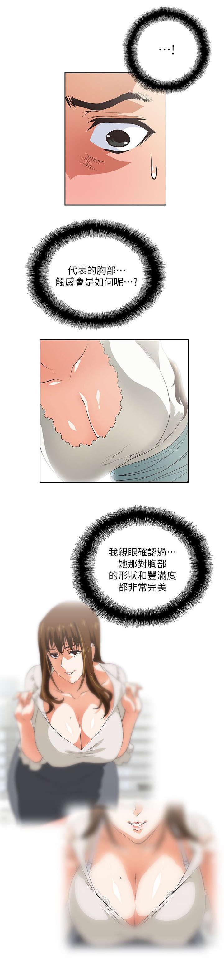 《双面代表》漫画最新章节第14话 做个交易免费下拉式在线观看章节第【1】张图片