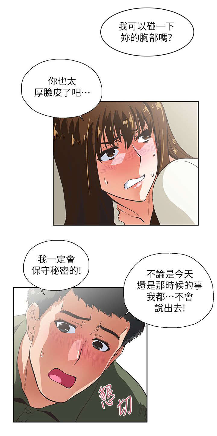 《双面代表》漫画最新章节第15话 没有遗憾免费下拉式在线观看章节第【16】张图片