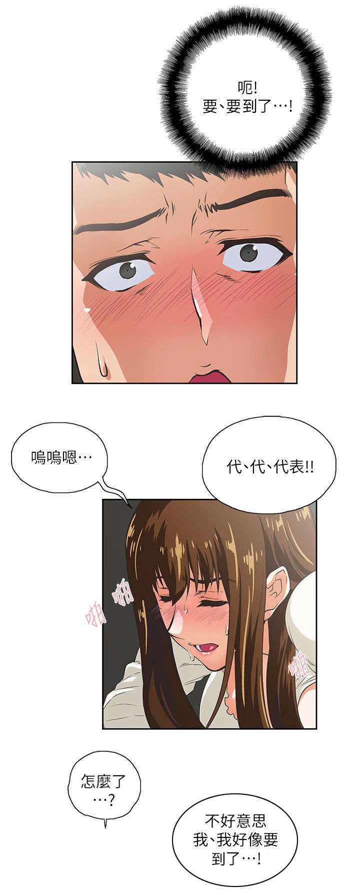 《双面代表》漫画最新章节第15话 没有遗憾免费下拉式在线观看章节第【12】张图片