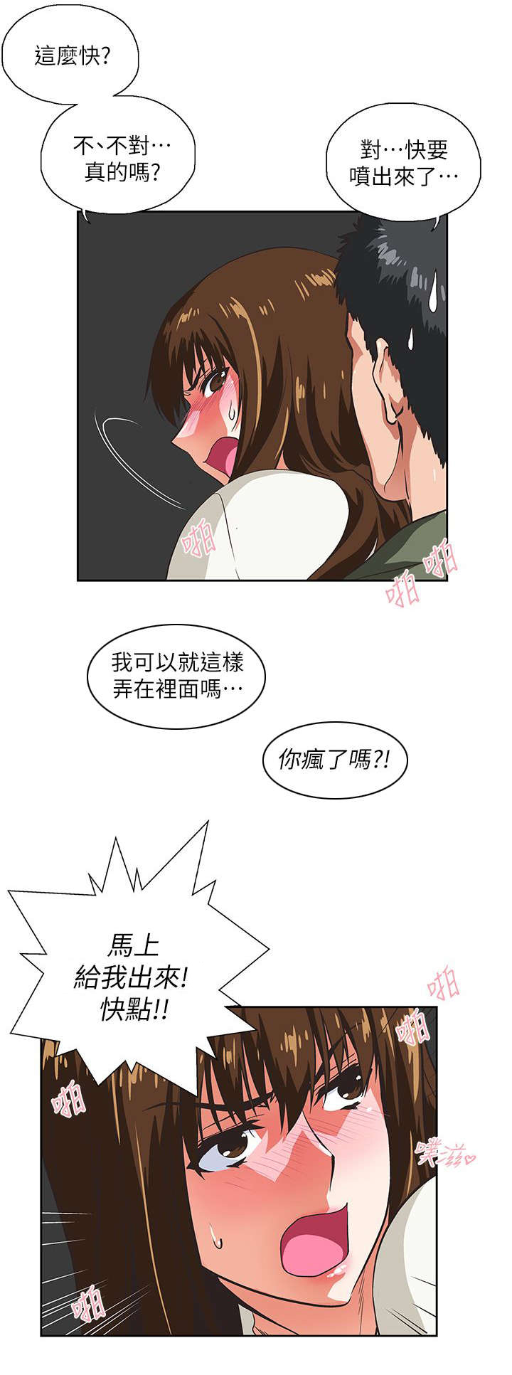 《双面代表》漫画最新章节第15话 没有遗憾免费下拉式在线观看章节第【11】张图片