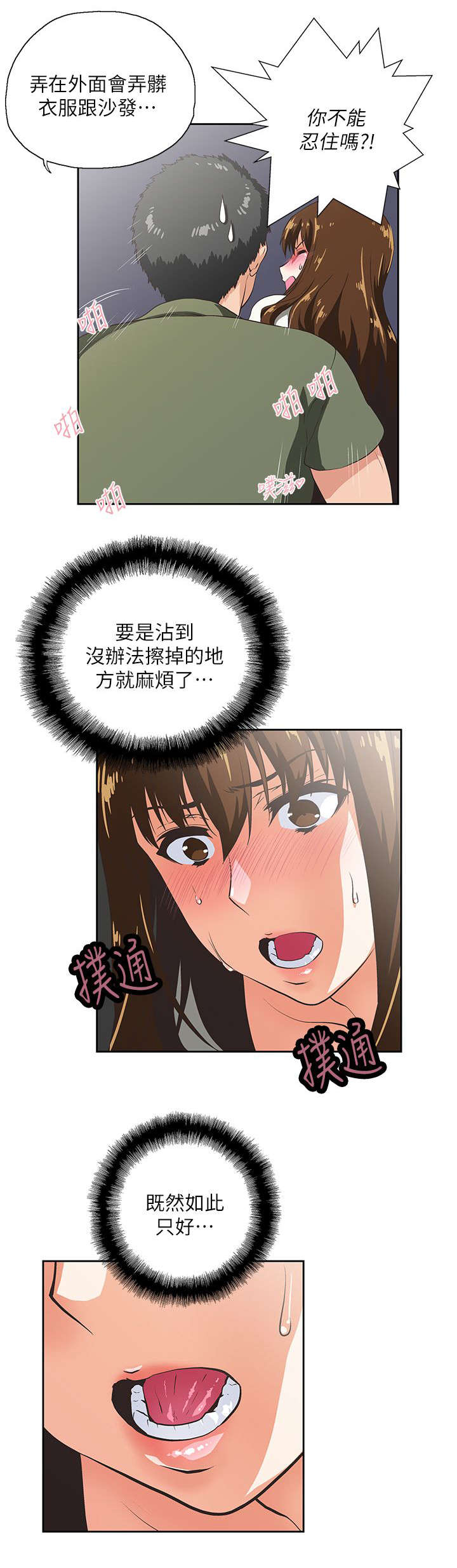 《双面代表》漫画最新章节第15话 没有遗憾免费下拉式在线观看章节第【10】张图片