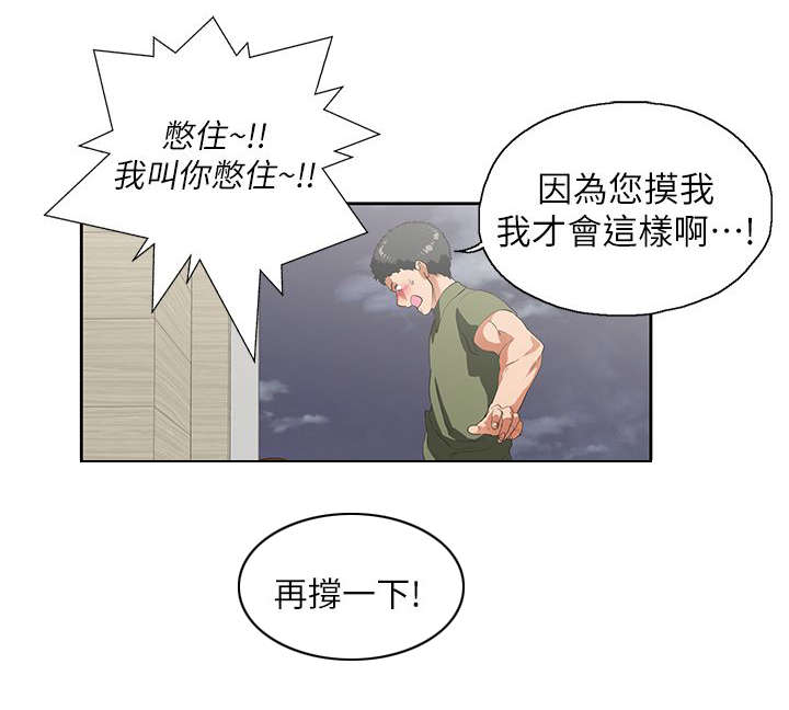 《双面代表》漫画最新章节第15话 没有遗憾免费下拉式在线观看章节第【5】张图片