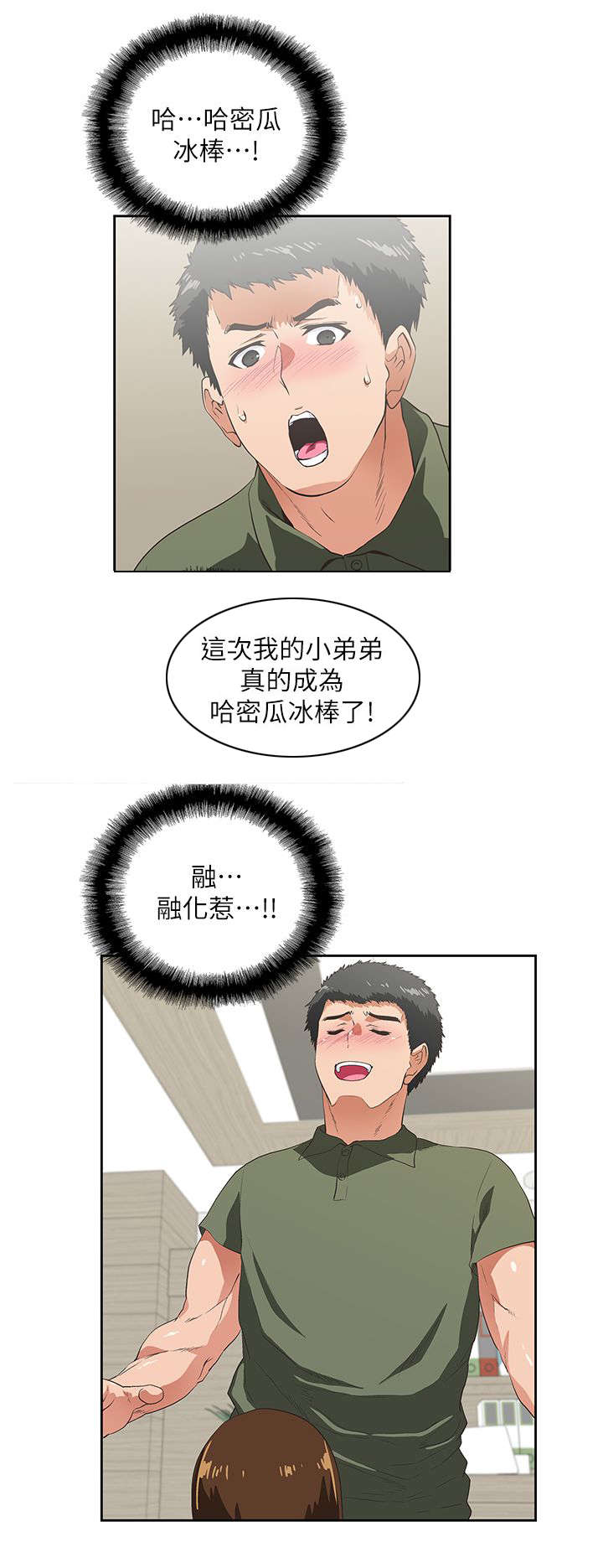 《双面代表》漫画最新章节第15话 没有遗憾免费下拉式在线观看章节第【3】张图片