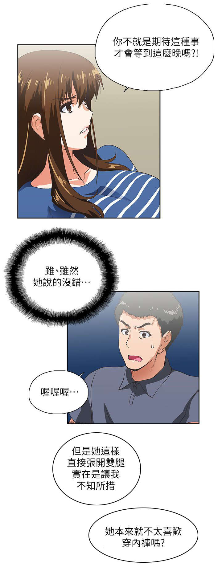 《双面代表》漫画最新章节第19话 出故障了免费下拉式在线观看章节第【13】张图片