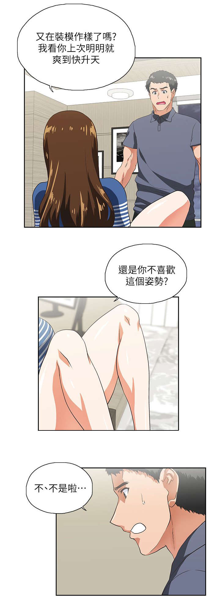 《双面代表》漫画最新章节第19话 出故障了免费下拉式在线观看章节第【12】张图片