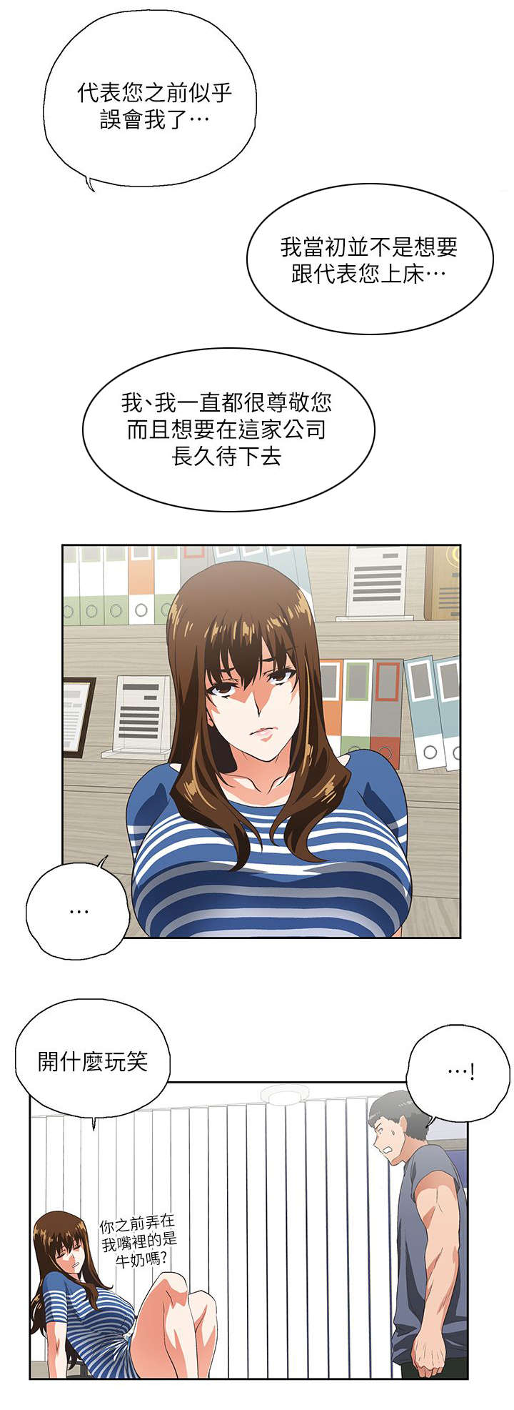 《双面代表》漫画最新章节第19话 出故障了免费下拉式在线观看章节第【11】张图片